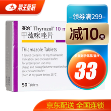 赛治 赛治 甲巯咪唑片 10mg*50片/盒  甲状腺亢进 1盒装