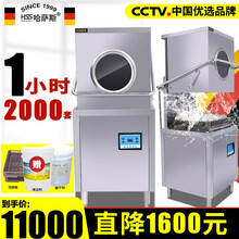 哈萨斯（HASASI）洗碗机商用饭店揭盖式大型全自动酒店用烘干带消毒餐厅食堂洗碗设备 揭盖式洗碗机(双泵)