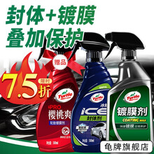 龟牌（Turtle Wax）镀膜剂汽车镀膜剂上光镀膜剂漆面镀膜新车纳米水晶封体剂喷雾渡膜液体玻璃 8、龟牌镀膜-经典入门（镀膜+封体）