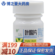 力生 叶酸片 5mg*100片/瓶 RX 叶酸缺乏 妊娠期 哺乳期妇女预防给药 2盒装