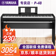 雅马哈电钢琴88键家庭娱乐学生考级练习用琴P48 主机+木架+单踏+官方标配