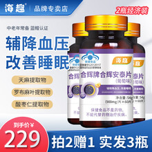 海趣合辉牌安泰片辅助降血压安枕助眠 改善睡眠多梦男女成人中老年调节辅助降血压 3瓶装【巩固调理 血压更稳定】
