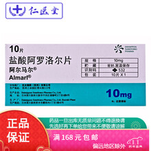 阿尔马尔 盐酸阿罗洛尔片 10mg*10片/盒