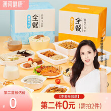 薄荷健康三日全餐主食代餐燃控卡奶昔含咖喱速食米饭早中晚餐超级3日餐（经典版）