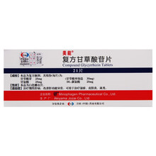 美能 复方甘草酸苷片 21片 1盒