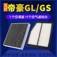 适配吉利帝豪GL 帝豪GS空调滤芯+空气滤芯汽车保养配件两滤套装 滤清器 原厂原装升级活性炭滤网 空 19-21款帝豪GL/GS-1.4T-1.5T