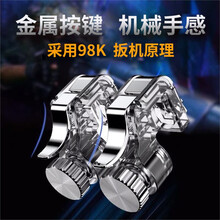 黑沙 新款吃鸡神器 和平辅助精英按键 刺激战场绝地求生按压式外挂辅助机械按键手柄 带壳自动压枪辅助 H4140-01-吃鸡神器透明