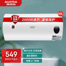 澳柯玛(AUCMA)电热水器60升大容量2000W大功率速热节能保温型家用储水式2级能效断电保护 FCD-60D25【60L供1-6人使用】