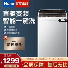 海尔（Haier） 8/9公斤KG 洗衣机全自动 波轮洗衣机 小型家用 全自动洗衣机 9公斤（变频静音）