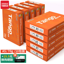 天章(TANGO)新橙天章70gA5打印纸 复印纸 500张/包 10包/箱(5000张)