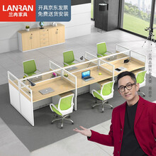 兰冉 职员桌电脑桌办公桌简约风屏风卡座员工位王字型六人位【含柜】