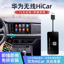 大众帕萨特途观L途昂迈腾CC宝来传奇探岳高尔夫嘉旅有线carplay转无线华为hicar车机互联投屏 大众原车带有线carplay转无线【苹果专用】