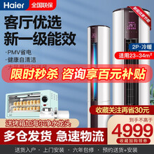 海尔（Haier）2匹/3匹 变频空调柜机 新一级能效 家用冷暖立式空调 客厅圆柱立柜式 2匹新一级能效50EDS81