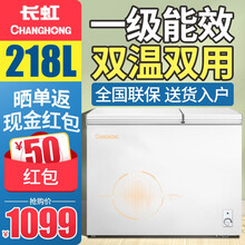 【军工品质】长虹218升一级能效家用冷柜 冷藏冷冻冰柜双箱双温母乳母婴卧式冰箱 顶开门商用家用 BCD-218DTH