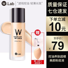 W.lab韩国wlab粉底液持妆提亮遮瑕防晒隔离修容保湿控油养肤超模美颜粉底液女干皮油皮亲妈 粉底液40ml 21#自然色（七仓速发）