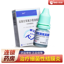 佐科 盐酸左氧氟沙星滴眼液0.3％*5ml 细菌性结膜炎 细菌性角膜炎 眼药水 一盒