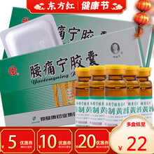 颈复康腰痛宁胶囊20粒承德腰疼康痹通痛腰间盘突出伸筋丹息宁药腰椎丸腰痛旗舰店坐骨神经疼风湿骨痛娘襄必 5盒装：￥23/盒，省￥5