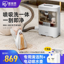 日本爱丽思IRIS家用小型布艺沙发清洗机喷抽吸一体多功能清洁机地毯清洁神器爱丽丝RNS-300 白色