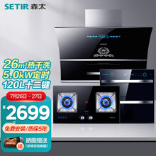 森太（SETIR） B516QC抽油烟机灶具套装烟机燃气灶消毒柜厨房三件套 三件套 天然气