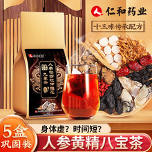 仁和药业人参五宝茶黄精牡蛎八宝茶补强肾茶杜仲雄花枸杞桑葚养生茶玛咖大麦男士虚弱保健配方养生茶饮 5盒巩固装十三味配方【男性熬夜滋补养生十宝男人茶】
