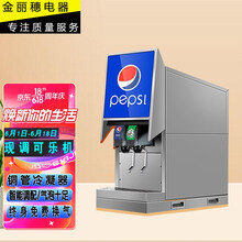 可乐机商用小型可乐糖浆冷饮机现调汉堡店三阀自助碳酸饮料机 双阀不锈钢可乐机【高头款】