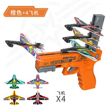 儿童发射泡沫飞机玩具枪空战对决飞机一键连发弹射软弹枪户外手抛回旋手枪发射器滑翔机模型男孩女孩小孩玩具 泡沫飞机枪【橙色】