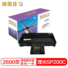映美佳 SP200C硒鼓易加粉(鼓粉一体)黑色单支装(适用理光SP200S/SP200SF/SP201SF/SP202S)打印页数:2600