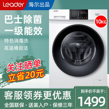 海尔全自动变频滚筒洗衣机 一级能效 高温筒自洁 海尔出品统帅侧开门家用大容量洗衣机 10公斤巴士除菌 深成洁净 专属羽绒洗 一级能效