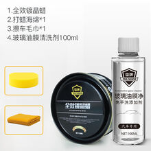 【通用蜡】汽车蜡防护蜡抛光蜡汽车划痕修复蜡抗划痕去污上光蜡 全效蜡+玻璃油膜清洗剂