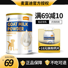 麦富迪宠物羊奶粉新生小狗狗幼犬成犬怀孕补钙营养品泰迪奶粉300g