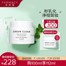法沫溪（FARMACY）卸妆膏清洁膏100ml秒乳化 深层清洁 温和保湿 眼唇脸三合一 清爽不闷痘