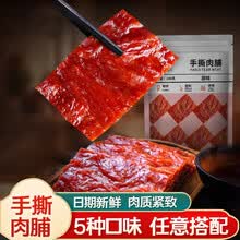靖江猪肉脯手撕休闲零食猪肉干风干小吃香辣多种口味 靖江手撕肉脯【黑胡椒】 200g