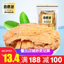 自然派【烤鱼片70g】碳烤鱼干手撕鱼干片即食海鲜小吃办公室休闲零食鳕鱼片