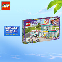 乐高(LEGO)积木 好朋友系列FRIENDS 41394 心湖城医院 6岁+ 儿童玩具 小颗粒 女孩生日礼物