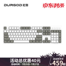 DURGOD杜伽K320/K310  87/104键cherry樱桃轴可编程背光机械键盘（游戏键盘） TAURUS K310天然白（无光） 樱桃茶轴
