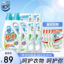 家安酵素洗衣液  持久留香低泡易漂不残留 手洗机洗家庭必备套装 阳光净菌套装6KG