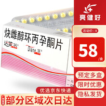 达英35 炔雌醇环丙孕酮片 21片/盒 1盒装