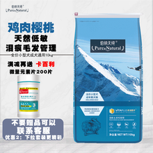 伯纳天纯小型犬成犬通用10kg宠物狗粮泪痕＆皮毛管理低敏天然粮鸡肉樱桃添加优活因子
