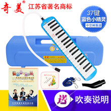 奇美32键37键口风琴小黄莺小精灵儿童中小学生教学入门演奏口风琴 37键小精灵蓝色