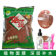 泰国大颗粒海藻面膜纯海澡泥面膜粉天然补水保湿清洁毛孔提亮肤色免洗男女通用睡眠美容面膜白娜馨面膜 足量1000g