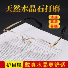 晶工匠天然水晶眼镜 平光镜 养目镜 电脑护目镜 东海天然水晶石头防辐射眼镜 石头镜钛架 金色镜框 平光镜片