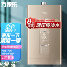 万家乐 18升零冷水燃气热水器(天然气)增压瀑布浴WIFI智控双重防冻智能随温感厨房洗JSQ34-18Z7