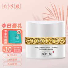 片仔癀雪肌无暇菁萃奢养眼霜30g 修护抗皱淡眼纹紧致眼周肌肤滋养焕亮国货护肤品抗皱眼霜女 1瓶