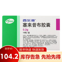 西乐葆 塞来昔布胶囊0.2g*18粒RX 1盒