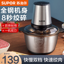 苏泊尔（SUPOR）绞肉机家用电动不锈钢多能料理机绞馅机碎肉打肉机切菜搅拌机 JR16（2升）
