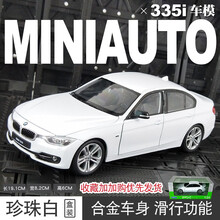 威利1:24宝马BMW三3系轿车335i仿汽车模型合金车模车内饰品摆件车饰儿童生日礼物六一节 宝马3系335I模型(白色) 1比24比例