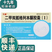 万通 二甲双胍格列本脲胶囊(Ⅰ) 48粒2型糖尿病 R 1盒