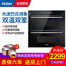 海尔（Haier）消毒柜嵌入式家用小型光波巴氏物理消毒碗柜二星级 100升 【F-E15U1】