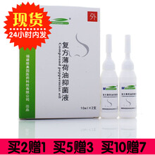 维真园复方薄荷油抑菌液滴鼻液薄荷脑油迪濞剂成人儿童喷雾喷剂膏