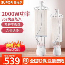 苏泊尔( SUPOR )GS07AP-20双杆挂烫机家用挂式蒸汽熨烫机2000W大功率(线下同款） GS07AP-20挂烫机